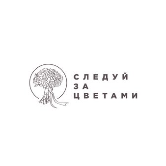 Следуй за цветами