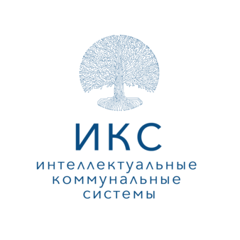 Интеллектуальные Коммунальные Системы