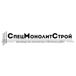 СпецМонолитСтрой
