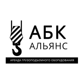 Абк Альянс