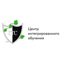 Центр Интегрированного Обучения