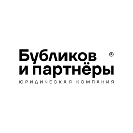 ЮК Бубликов и партнеры