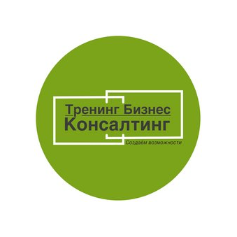 Тренинг Бизнес Консалтинг