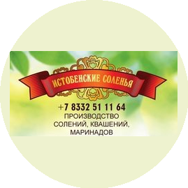 Истобенские соления