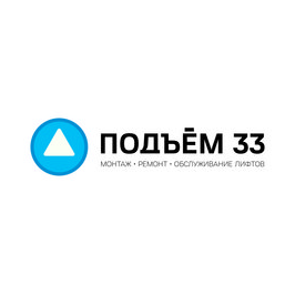 Подъём 33