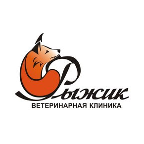 Рыжик, Ветеринарная клиника