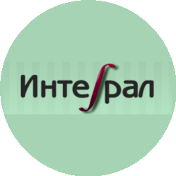 ИНТЕГРАЛ
