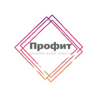 ПРОФИТ
