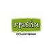 Сеть ресторанов «Грабли»