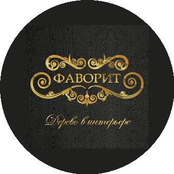 Фаворит