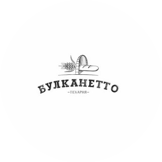 Пекарня Булканетто