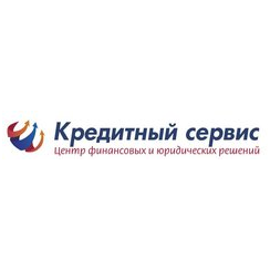 Кредитный сервис, г. Оренбург