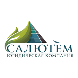 Юридическая компания Салютем