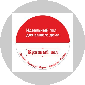 Красивый пол