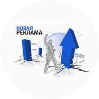 Новая реклама, РА