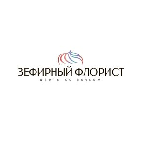 Зефирный флорист