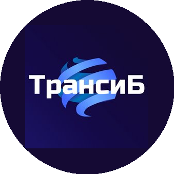 ТРАНСИБ
