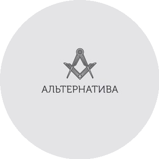 НТЦ Альтернатива