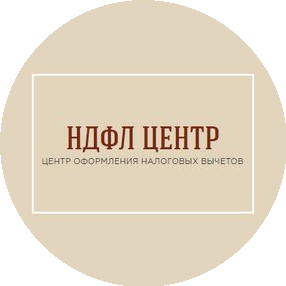 Центр оформления налоговых вычетов
