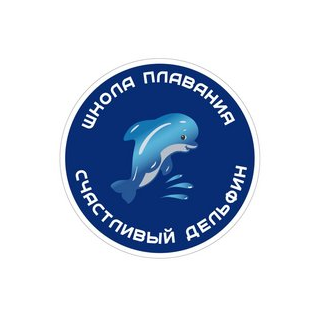Школа плавания Счастливый Дельфин