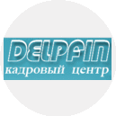 Кадровое агентство Дельфин