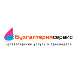 Бухгалтерия Сервис