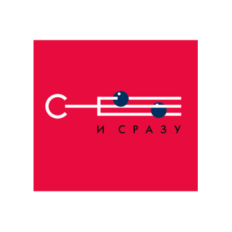 Се и Сразу (ИП Видягина Евгения Александровна)