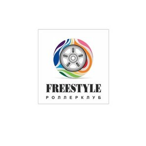 Роллер клуб Freestyle