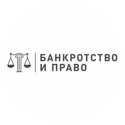 Юридическая компания Банкротство и право