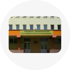УЗ 5-я городская детская поликлиника