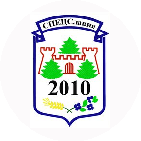 СПЕЦСлавия