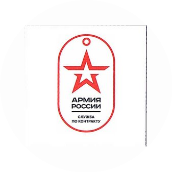 Пункт отбора на военную службу по контракту по г. Москва