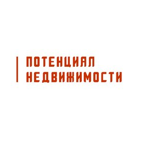 Потенциал Недвижимости