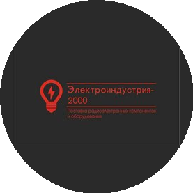 Электроиндустрия-2000
