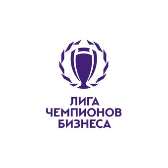 Лига Чемпионов Бизнеса
