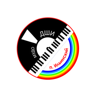 Муниципальное учреждение Дополнительного Образования Детская Школа Искусств П. Ильинский