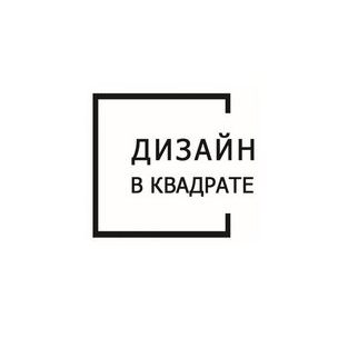 Дизайн в квадрате