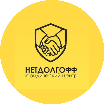 Нетдолгофф