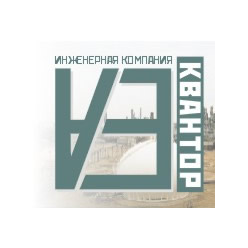 Квантор, инженерная компания