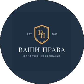 Ваши Права