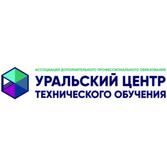 Ассоциация ДПО Уральский центр технического обучения