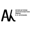 ФГБУК Музей истории Дальнего Востока имени В.К. Арсеньева