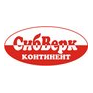 Сибверк-Континент
