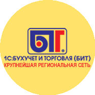 1С:Бухучет иТорговля (БИТ), г. Новороссийск