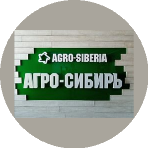 Агро-Сибирь