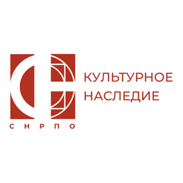 СНРПО Культурное Наследие