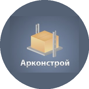 АРКОНСТРОЙ
