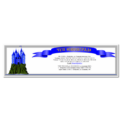 Сионград, ЧУП