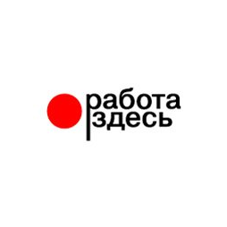 Работа здесь