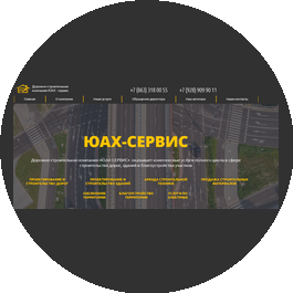 Юах-Сервис